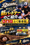 ふく整骨院様と“チームコンディショニングパートナー”契約