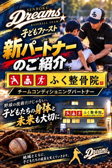 ふく整骨院様と“チームコンディショニングパートナー”契約