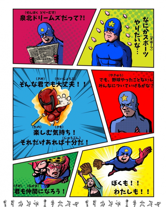 泉北ドリームズ